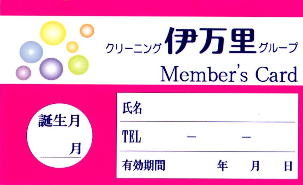 会員カード